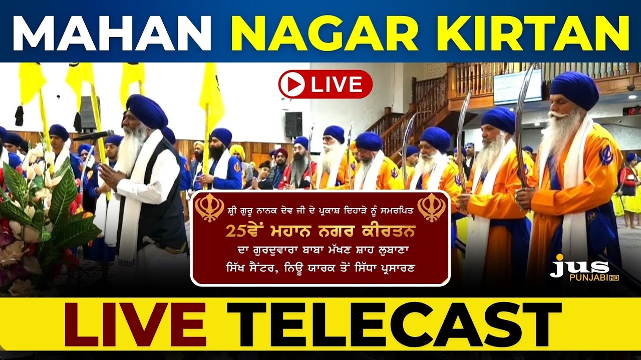 LIVE: Mahan Nagar Kirtan: Gurudwara Baba Makhan Shah Lubana NY |Guru Nanak Dev Ji Parkash Purab 2025