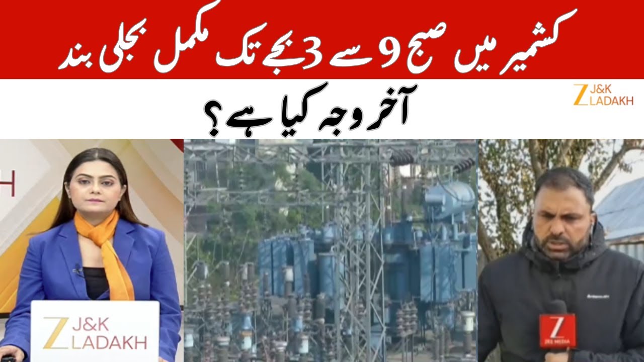Major Power Shutdown Across Kashmir Districts |KPDCL Issues New Power Cut Schedule |9 AM&ndash;3 PM Outage