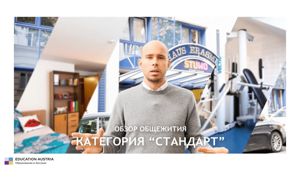 Дешево и в центре! Обзор австрийских общежитий - категория 