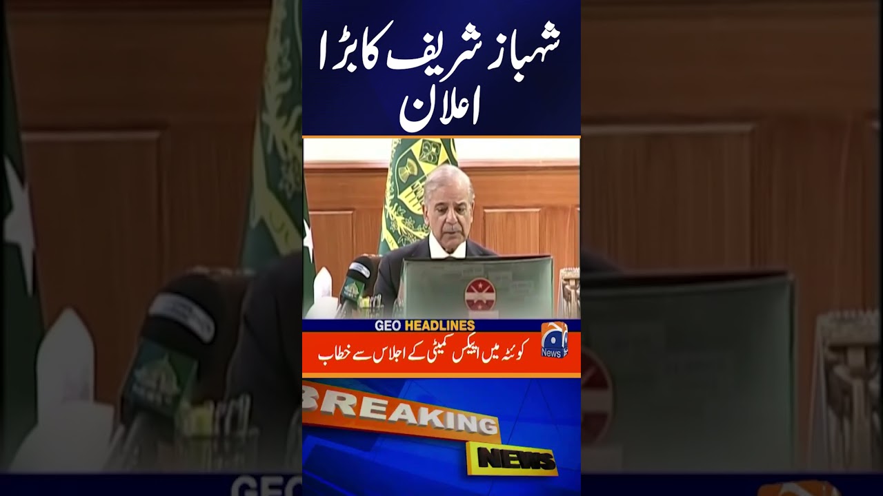 =PM Shehbaz Sharif Addresses Apex Committee Meeting | Government's Key Decisions | Geo News