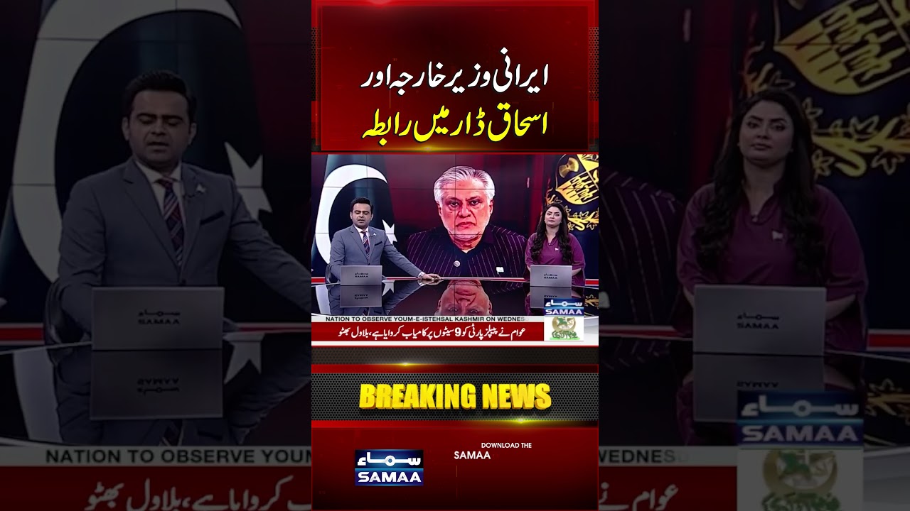 Iranian Foreign Minister and Deputy PM Ishaq Dar Hold Important Contact | Samaa TV