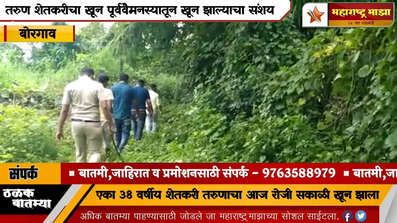 कर्जत । बोरगाव गावातील एका 38 वर्षीय शेतकरी तरुणाचा आज 18सप्टेंबर रोजी सकाळी खून...
