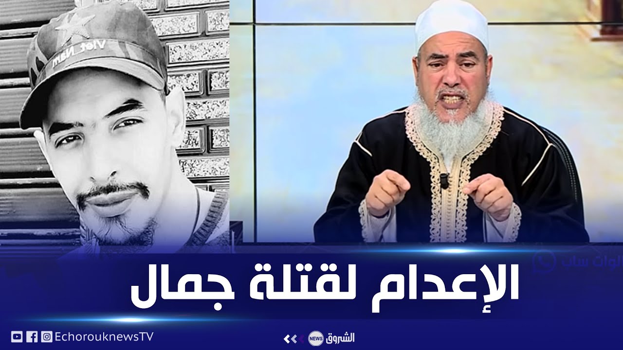 انصحني مع الشيخ شمس الدين - الشاب المغدور جمال بن اسماعيل