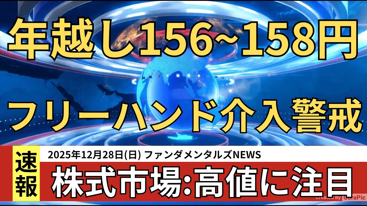 年末年始ドル円の上値は軽くない/ファンダメンタルズとテクニカル両面から分析