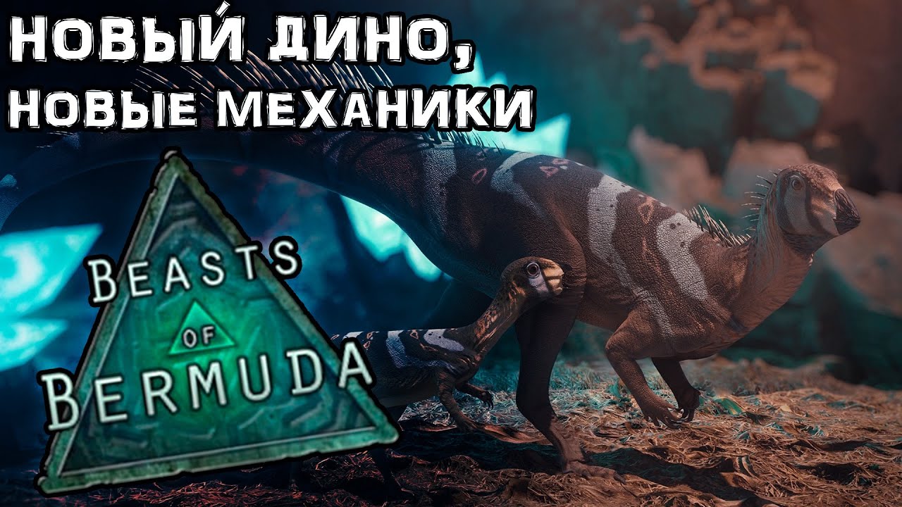 BEASTS OF BERMUDA - Ориктодромей-копатель