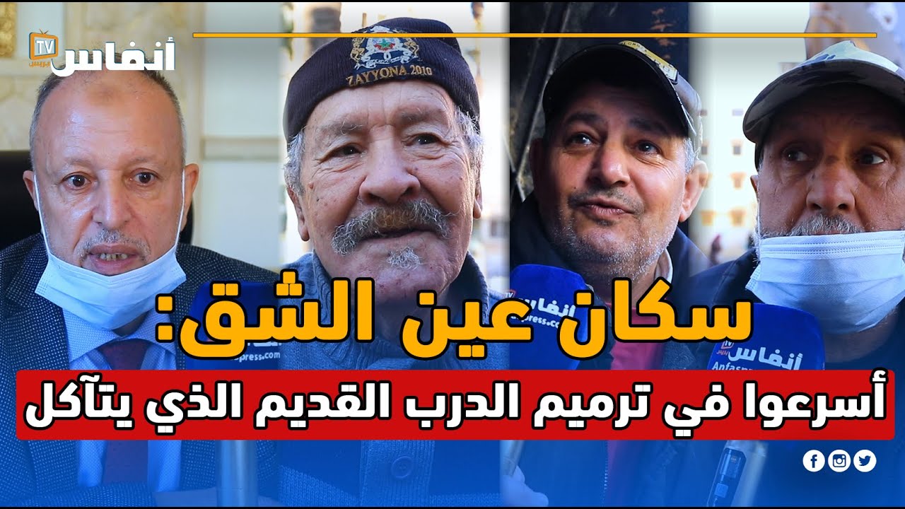 سكان عين الشق: أسرعوا في ترميم الدرب القديم الذي يتآكل
