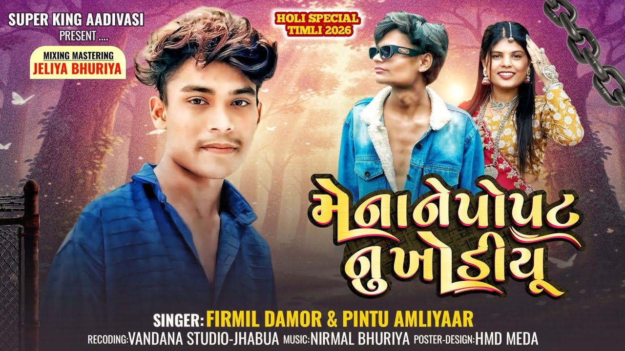 मेना ने पोपट नु जोडीयू || mena ne popat || Firmil damor & Pintu amliyaar || sad timli song 2026