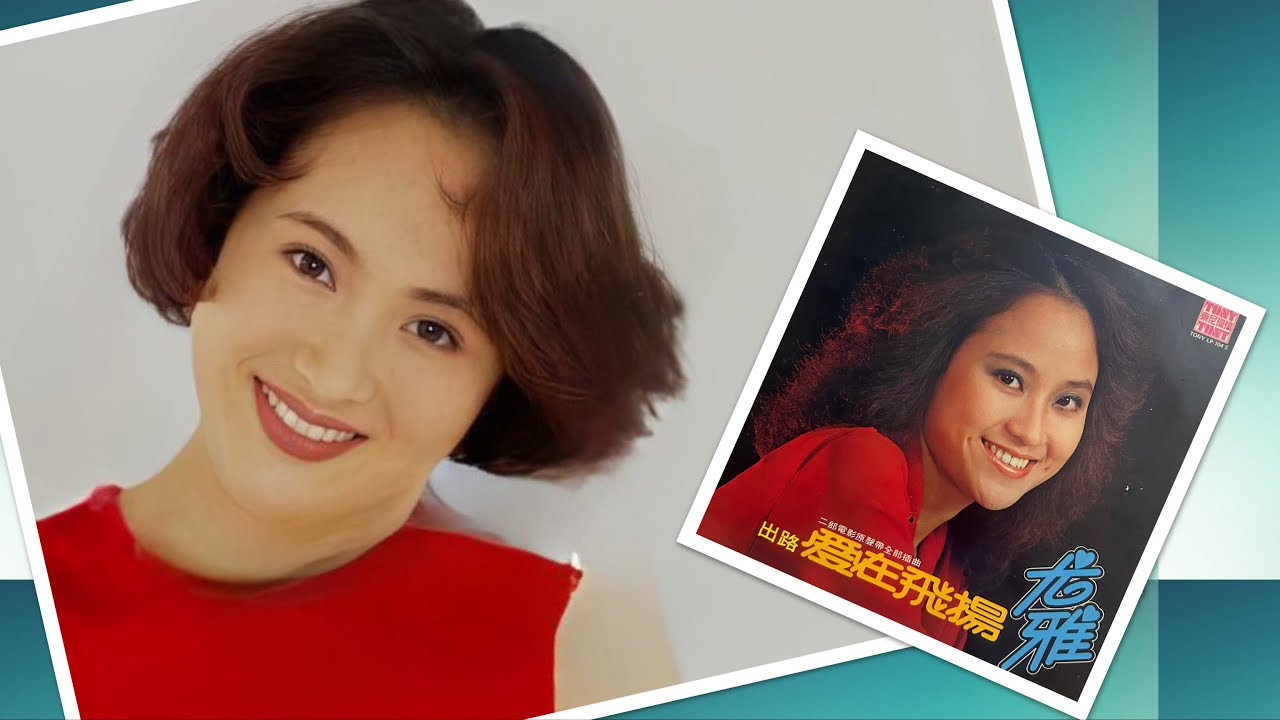 YU YAR ( Autumn Memories Is Unforgettable ) A Lovely 70’s Mando Pop Music Video..10-07-2024.