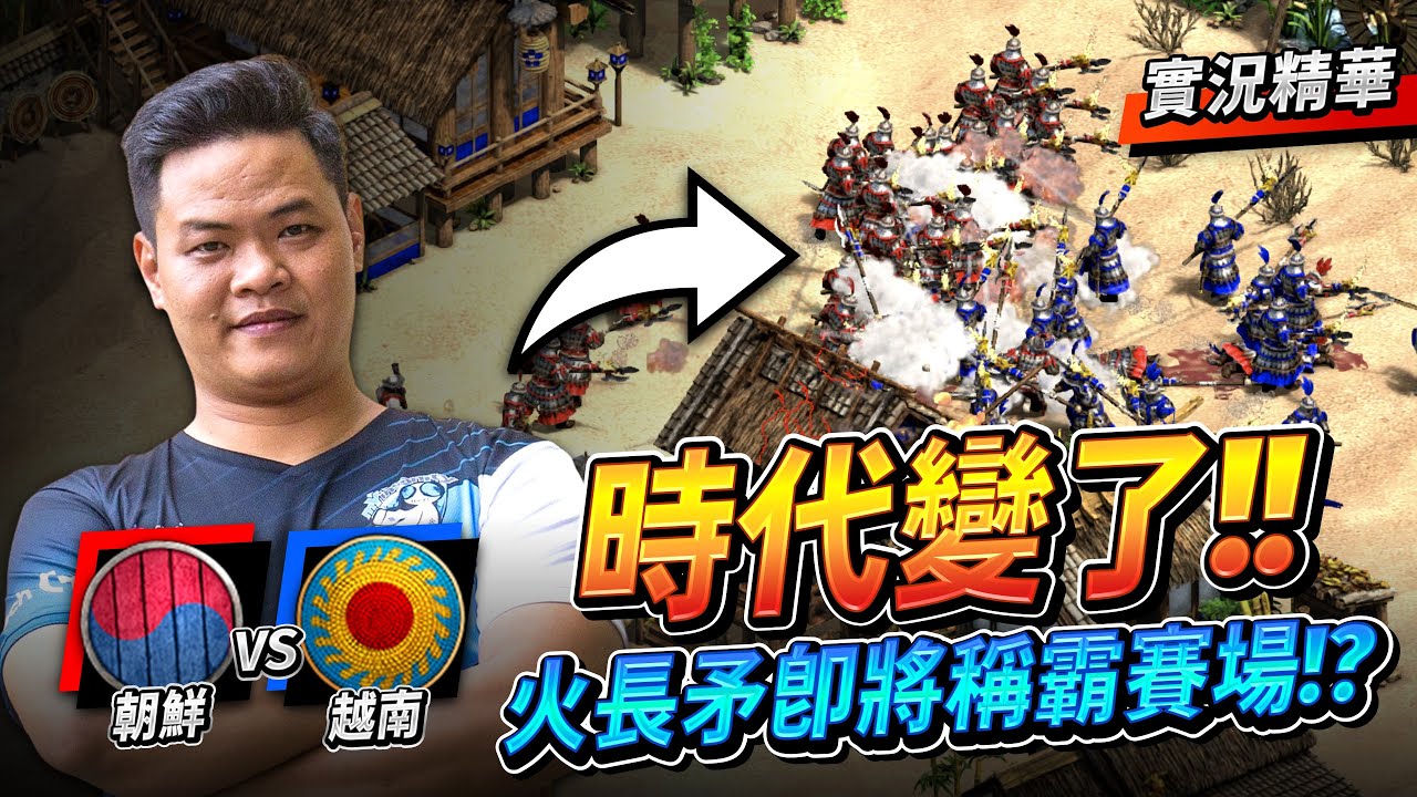 【Wayne】亞洲玩家的頂級之戰！ACCM 展現超強纏鬥能力！火長矛時代正式來臨？｜朝鮮 vs 越南｜實況精華