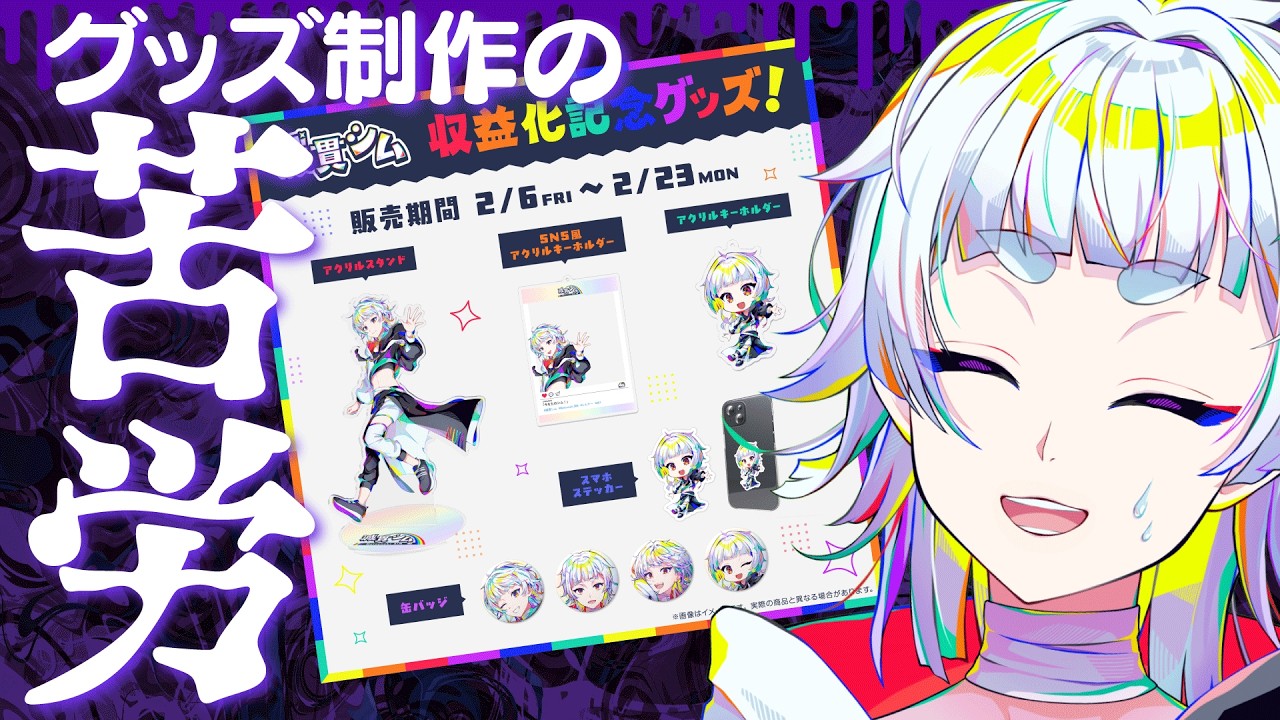グッズ最終日！紹介動画も作ったよ～！【#縦型配信 #雑談 #Vtuber 】