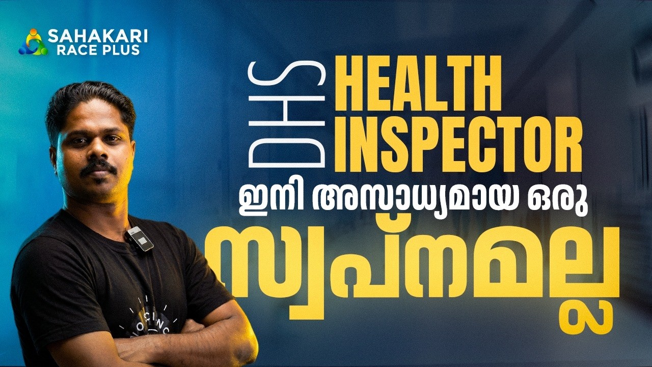 DHS Health Inspector – New Batch Announcement