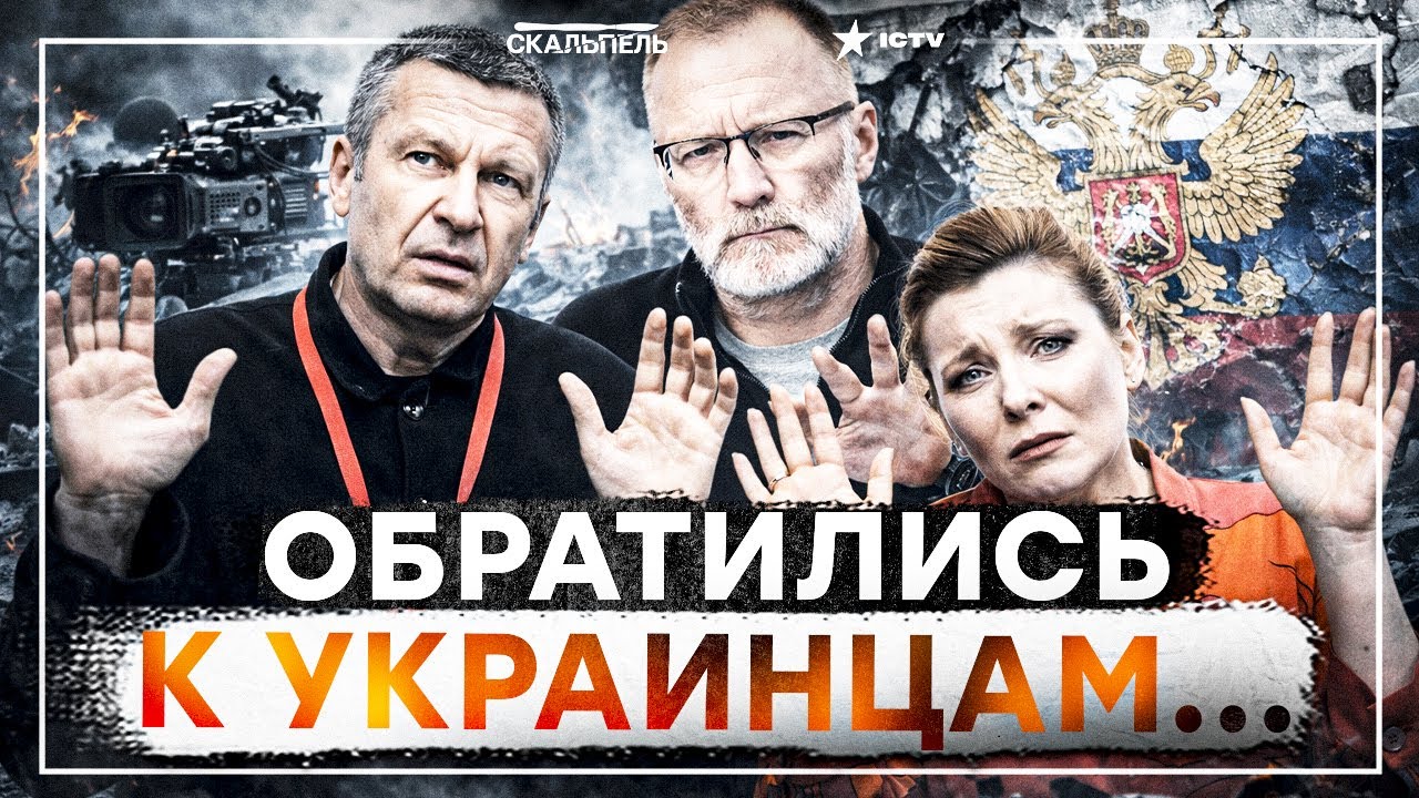 СОЛОВЬЕВ ОРЕТ: “ПОКИДАЙТЕ КИЕВ!” 🤯 Людоеды в эфире требуют крови, но ПРИЛЕТАЕТ ПО РОССИИ!