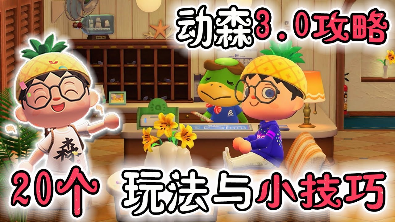 动森 3.0 丨这 20 个更新变化不看真的会错过！
