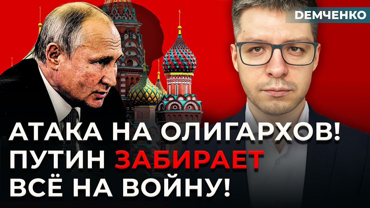 Путин заберёт всё: атака на Абрамовича! ФСБ начала отъём имущества! Зачистка олигархата | Демченко