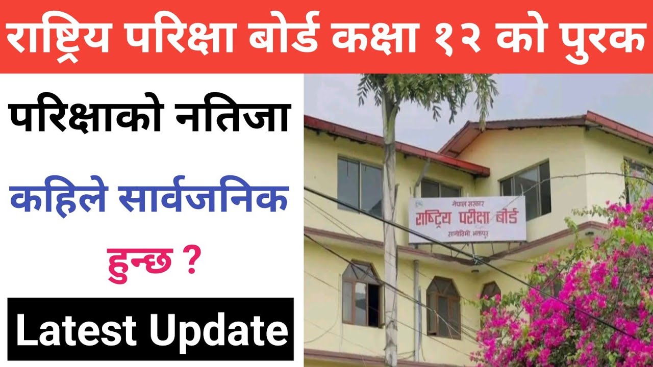 Class 12 Re Exam Result Update | Class 12 Re Exam Result Update 2082 | JBD Channel ||