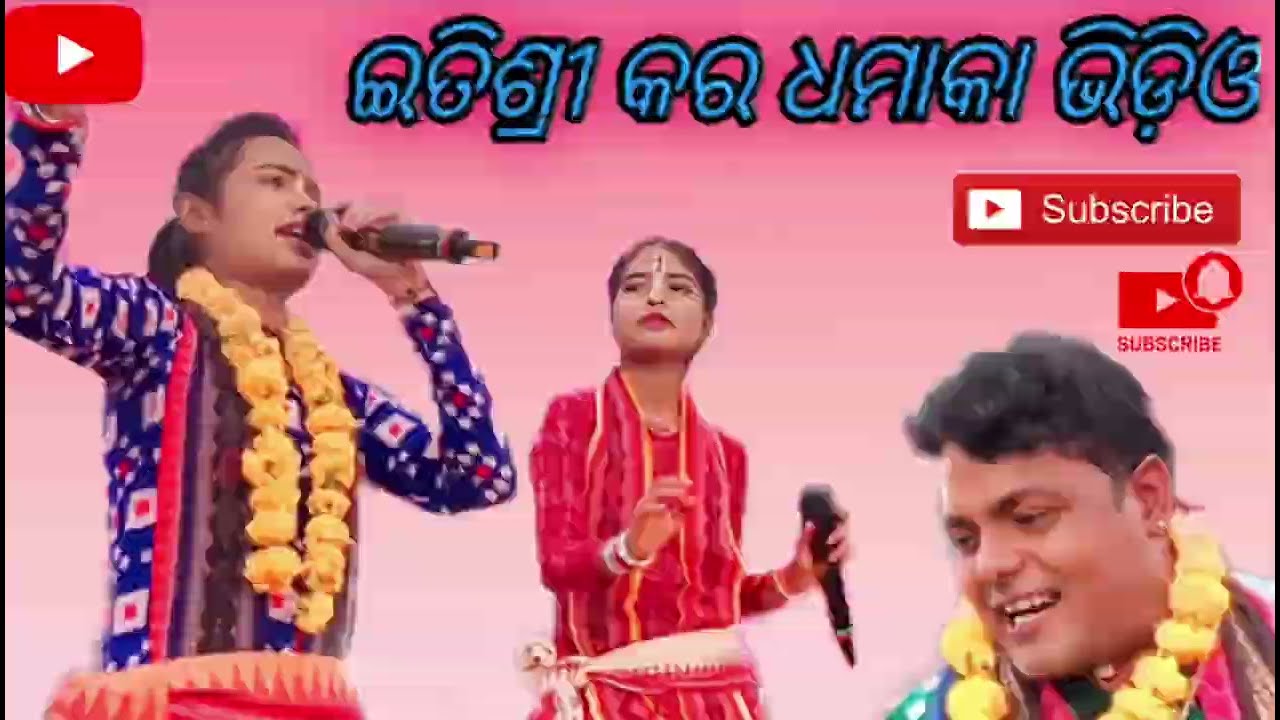 Subscribe କର please ଇତିଶ୍ରୀ କର ଧମାକା ଭିଡ଼ିଓ 🙏👍❤️☺️👍❤️