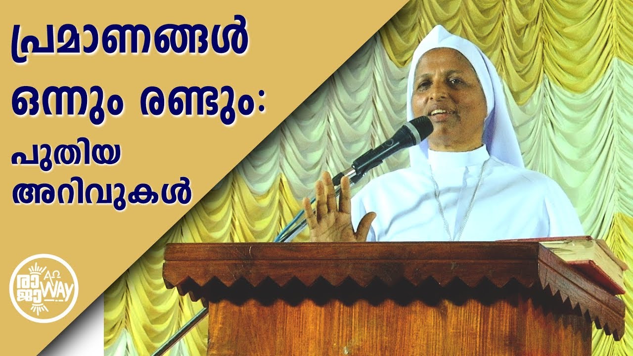 Part 08  പ്രമാണങ്ങൾ ഒന്നും രണ്ടും - പുതിയ അറിവുകൾ. Commandments one and two new thoughts