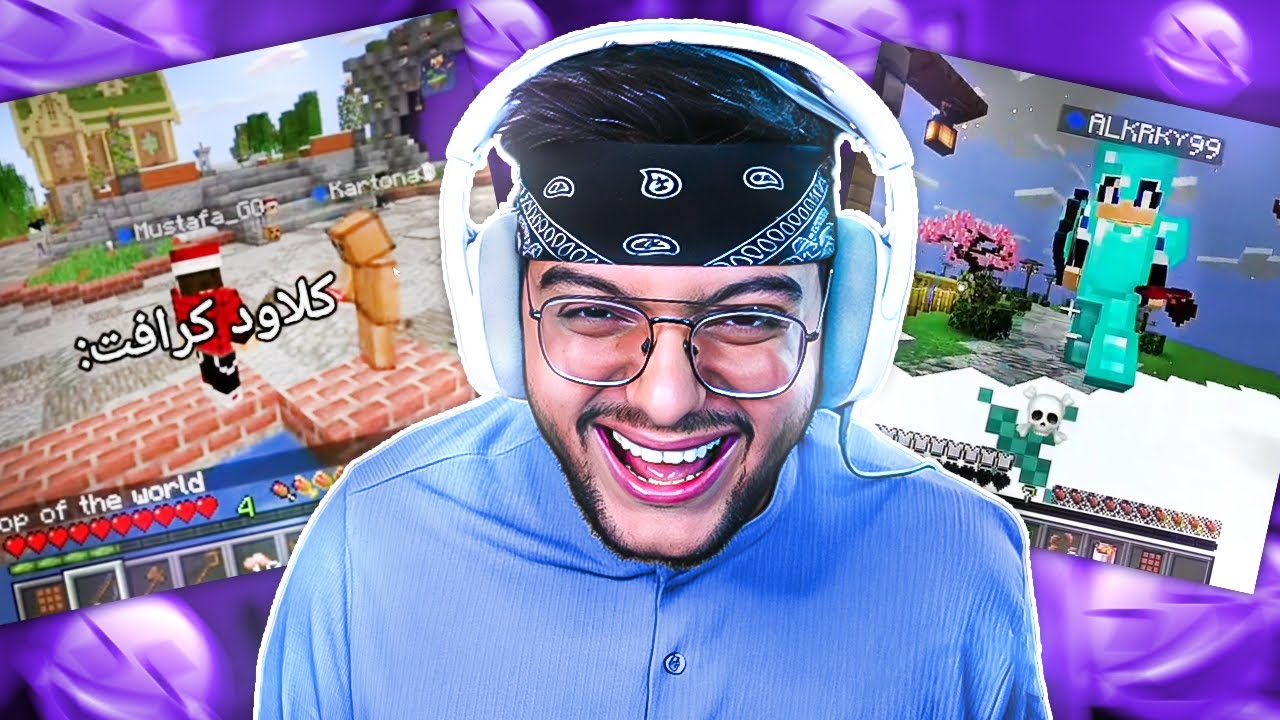 ميمز سيرفر كلاود كرافت !؟ 🤣🔥|| م.م.م #88