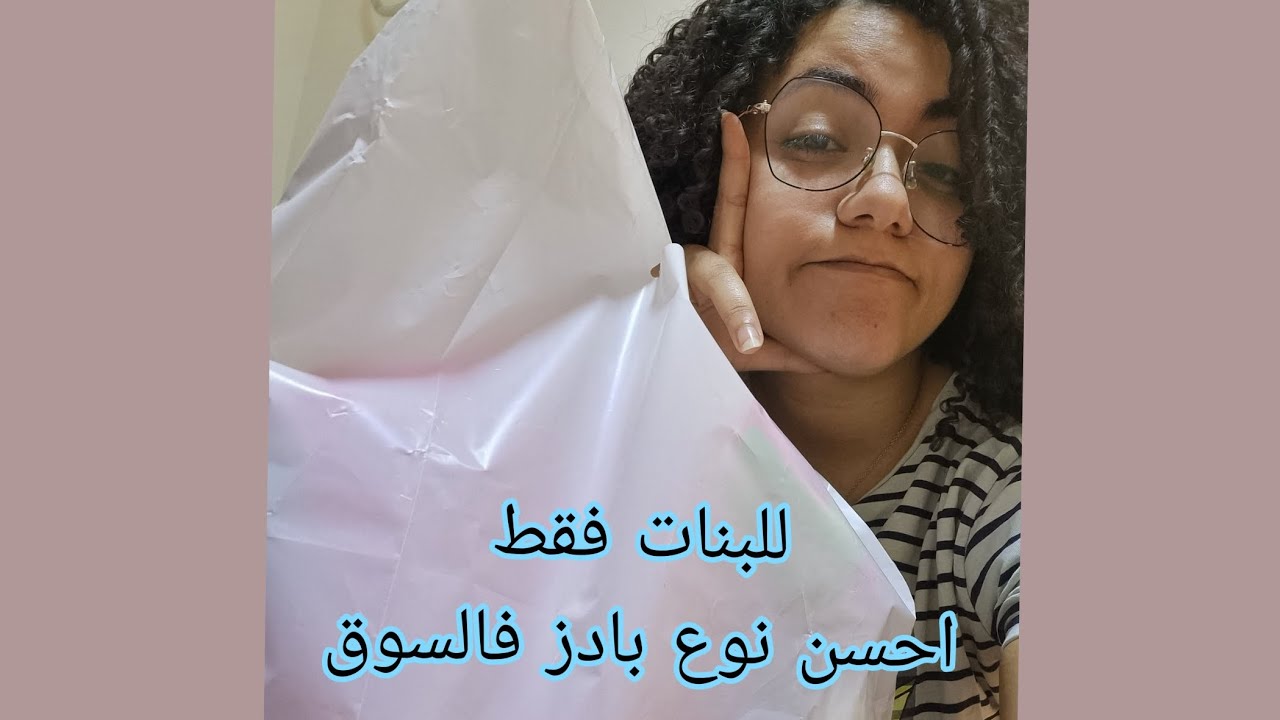 رحله البحث عن احسن انواع الفوط الصحيه فى السوق