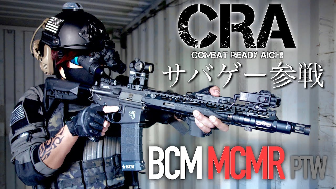 [サバゲー] BCM MCMR PTWで愛知県のフィールドCRAに参戦！！[トレポン]