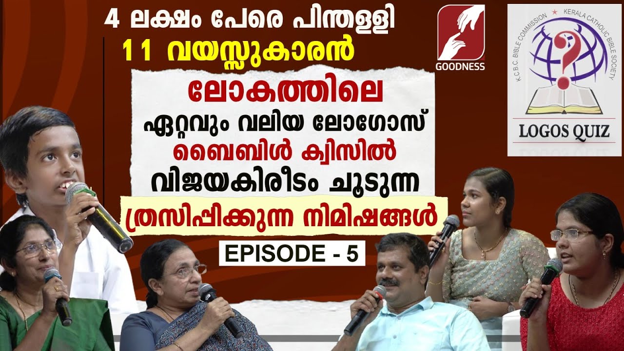 ലോഗോസ് ക്വിസ് 2024 | EPISODE 5|LOGOS BIBLE QUIZ|GRAND FINALE  |POC|KCBC|CATHOLIC|CHURCH |GOODNESS TV