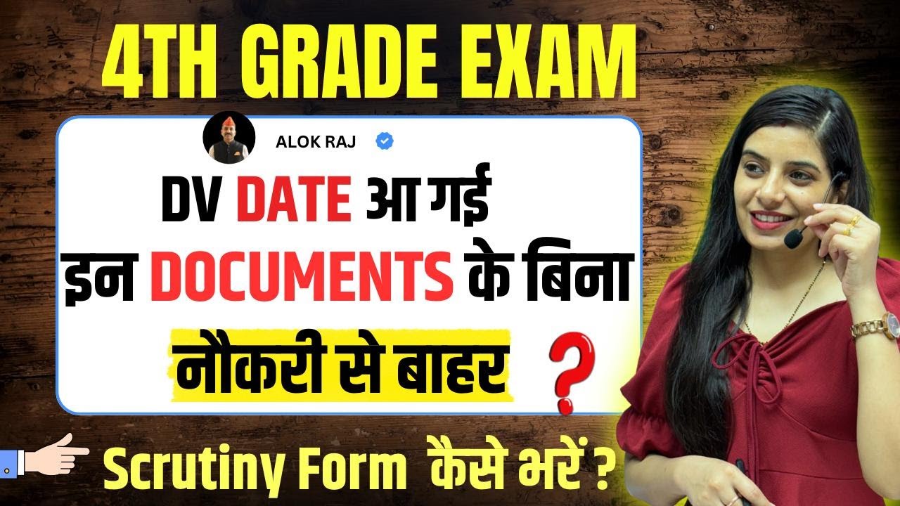 4th Grade DV Date । इन Documents के बिना नौकरी से बाहर 🔴 Scrutiny Form कैसे भरें ? Learn With Rajani
