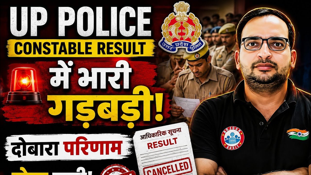 UP Police Constable Result 2026 | UP Police Constable Result
