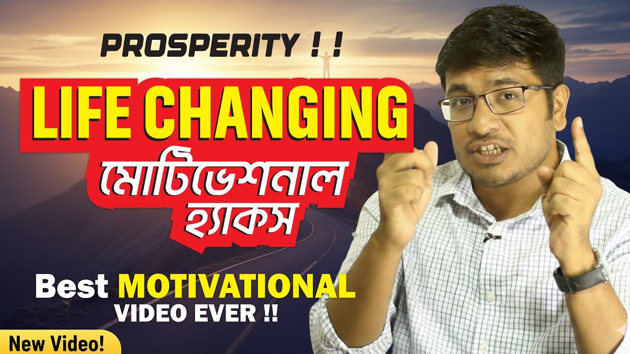 🚀 সাকসেস চাও? তাহলে এখনই এই কথাগুলো শুনে ফেলো! | Best Motivational Bangla Video !