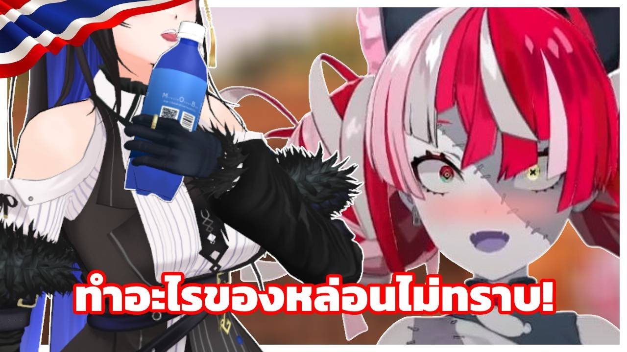 ออกลายกันต่อหน้าต่อตา! Nerissa เลียขวดอ่อย Ollie ที่งาน HoloFes【Vtuber Hololive ซับไทย】