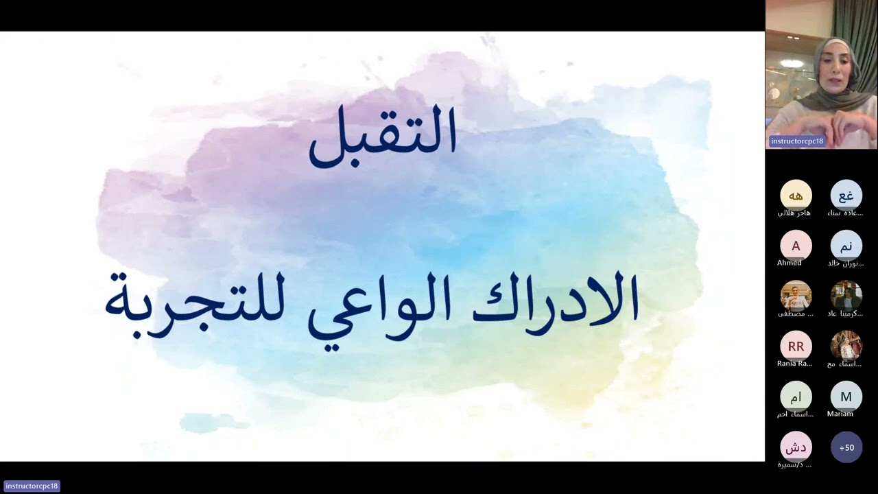 ورشة عمل اليقظة الذهنية