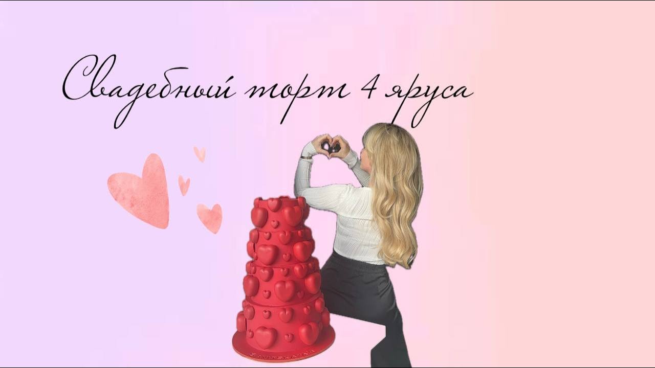 Кривой свадебный торт? Все секреты на кухне домашнего кондитера. Как работать и не выгорать 10 лет