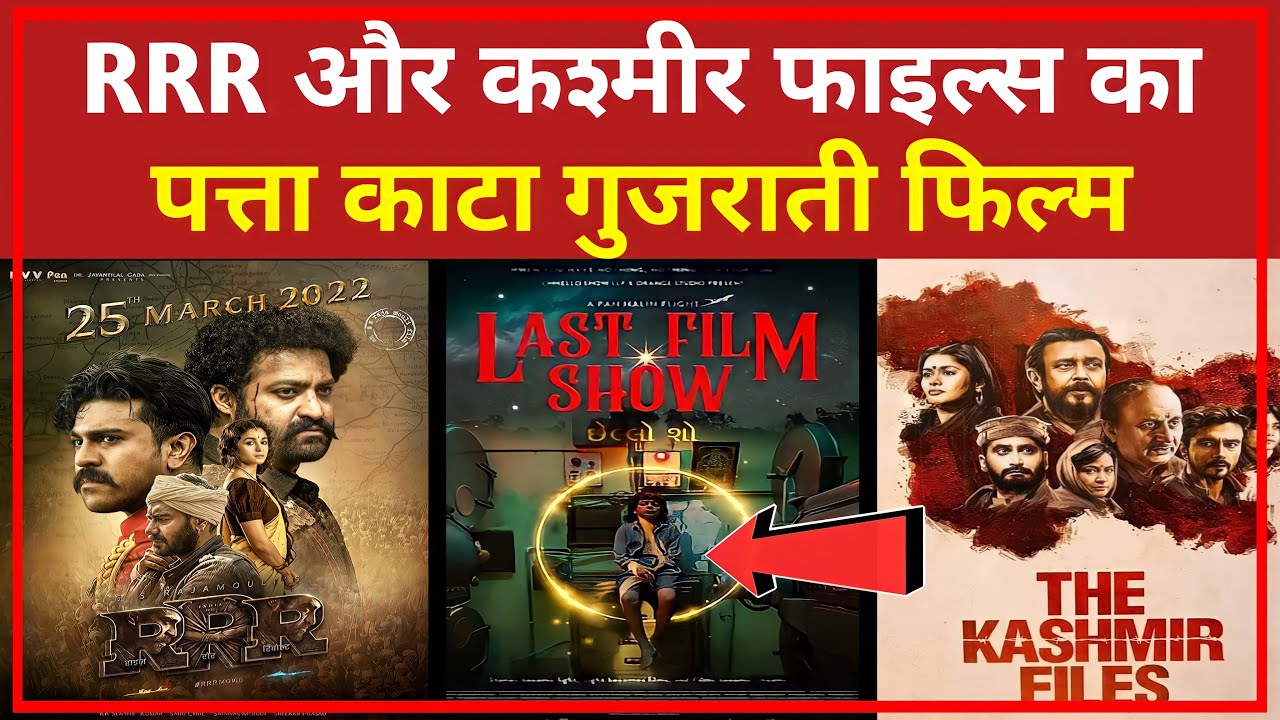 Not RRR or Kashmir Files, Chhello Show goes to Oscar awards 2023, Last Film Show / World 7 Facts