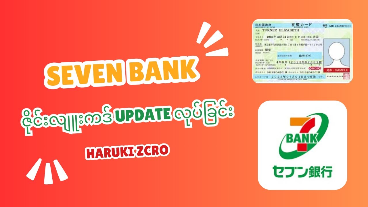 Seven Bank ဇိိုင်းလျူးကဒ် Updateလုပ်ခြင်း ||Seven Bank Residence Card Update
