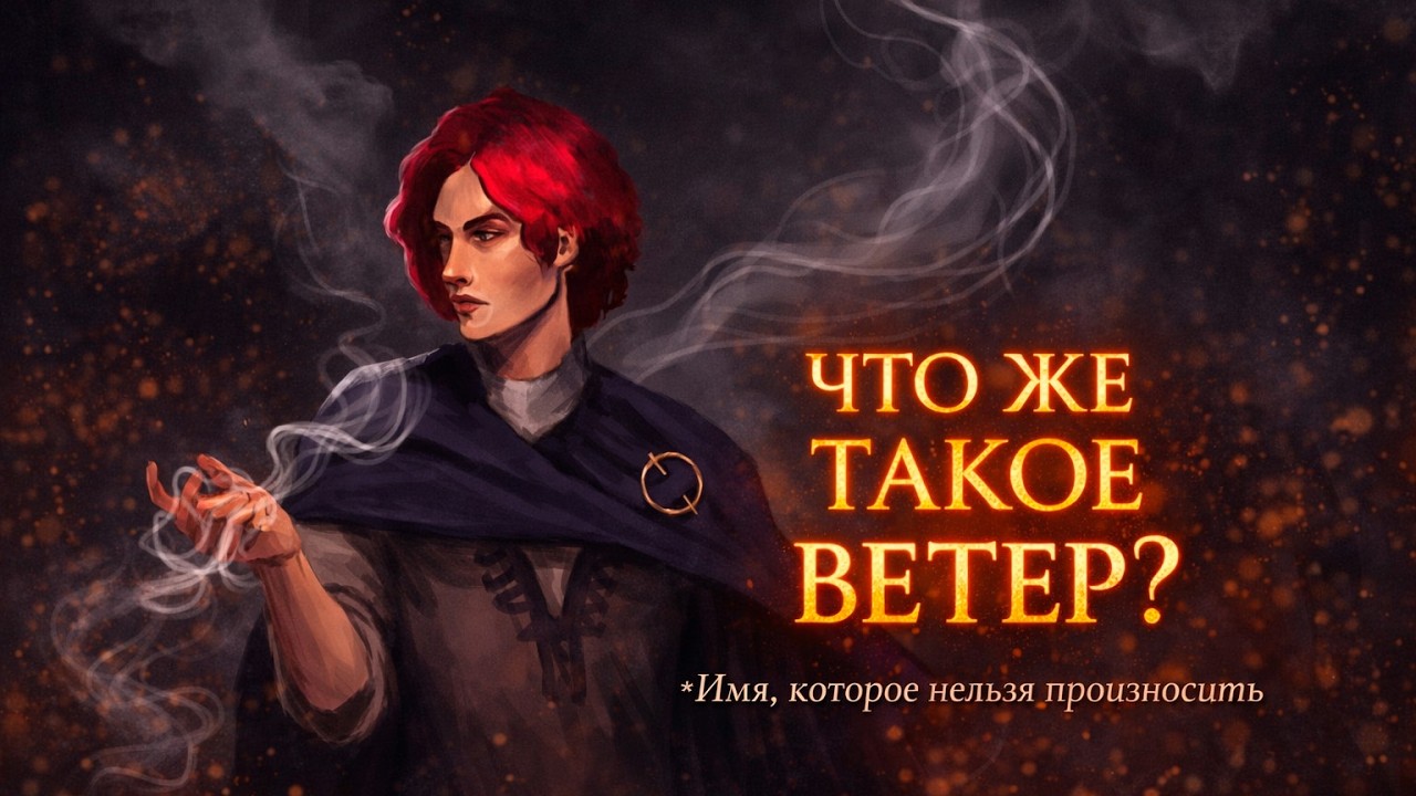 Все ТАЙНЫ первой книги «ИМЯ ВЕТРА».#books #интересное #книги #истории #booktube #booktuber #фэнтези