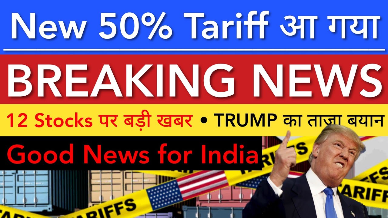 NEW 50% TARIFF 🔥 SHARE MARKET LATEST NEWS TODAY | STOCK MARKET INDIA