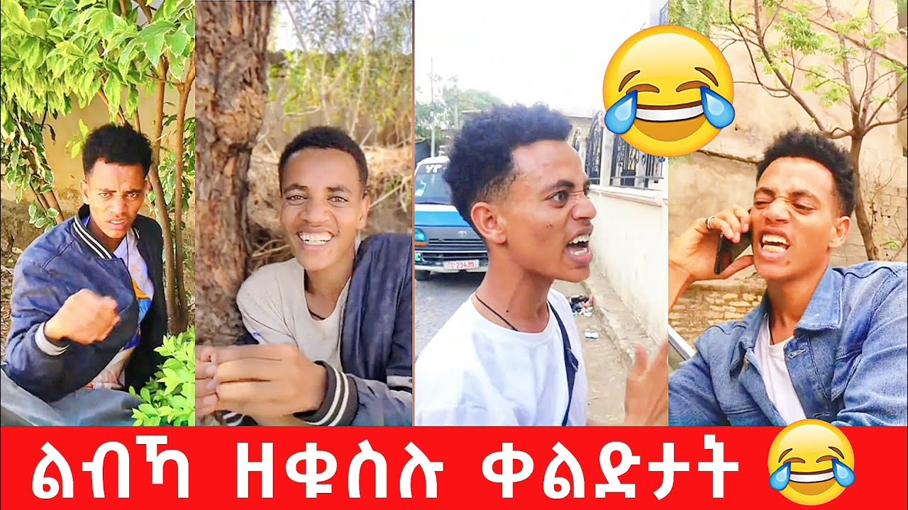 ብሰሓቅ ልብኻ ዘቁስሉ ናይ ሃገረሰብ ቀልድታት 😂😅ዘይተዘመረሉ ቲክቶከር ሓንጎፋይ #tigrigna