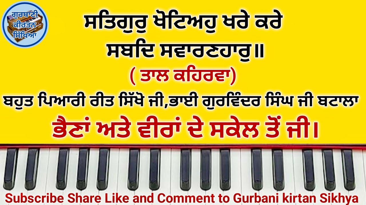 Learn Shabad Satgur Khoteon Khare Kare male female #learn easy Shabad #learn new gurbani kirtan