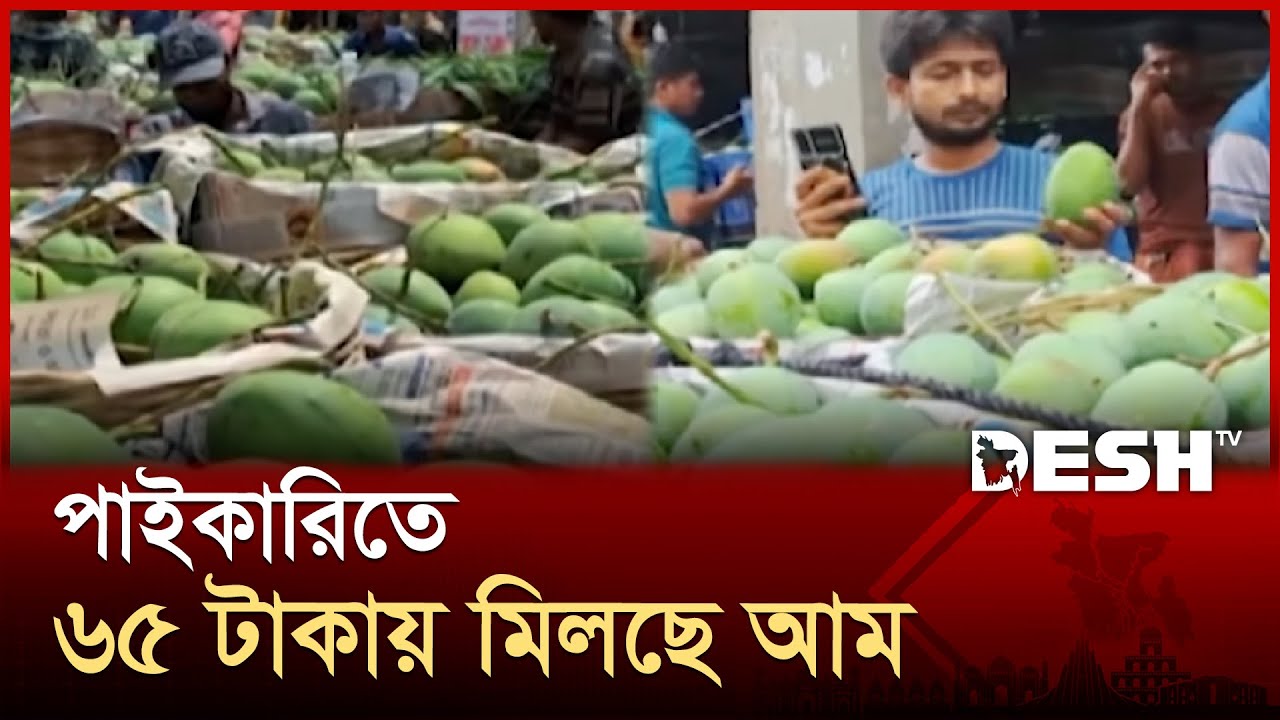 সাতক্ষীরায় জমে উঠেছে আমের বাজার, ন্যায্য দামে সন্তুষ্ট ক্রেতা-বিক্রেতা | Himsagar Mango | Desh TV
