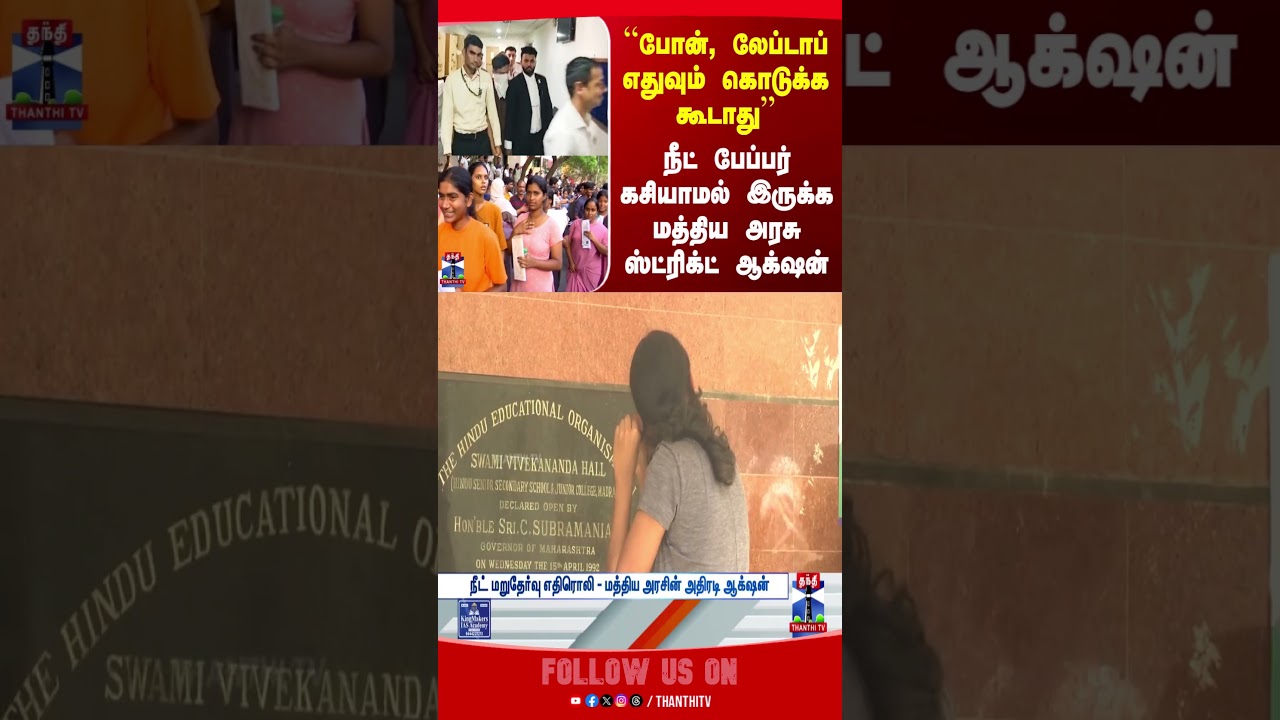 neet | neetpaperleak | centralgovernment | thanthitv