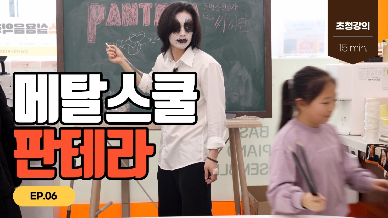 [메탈학개론.06] 판테라 Pantera