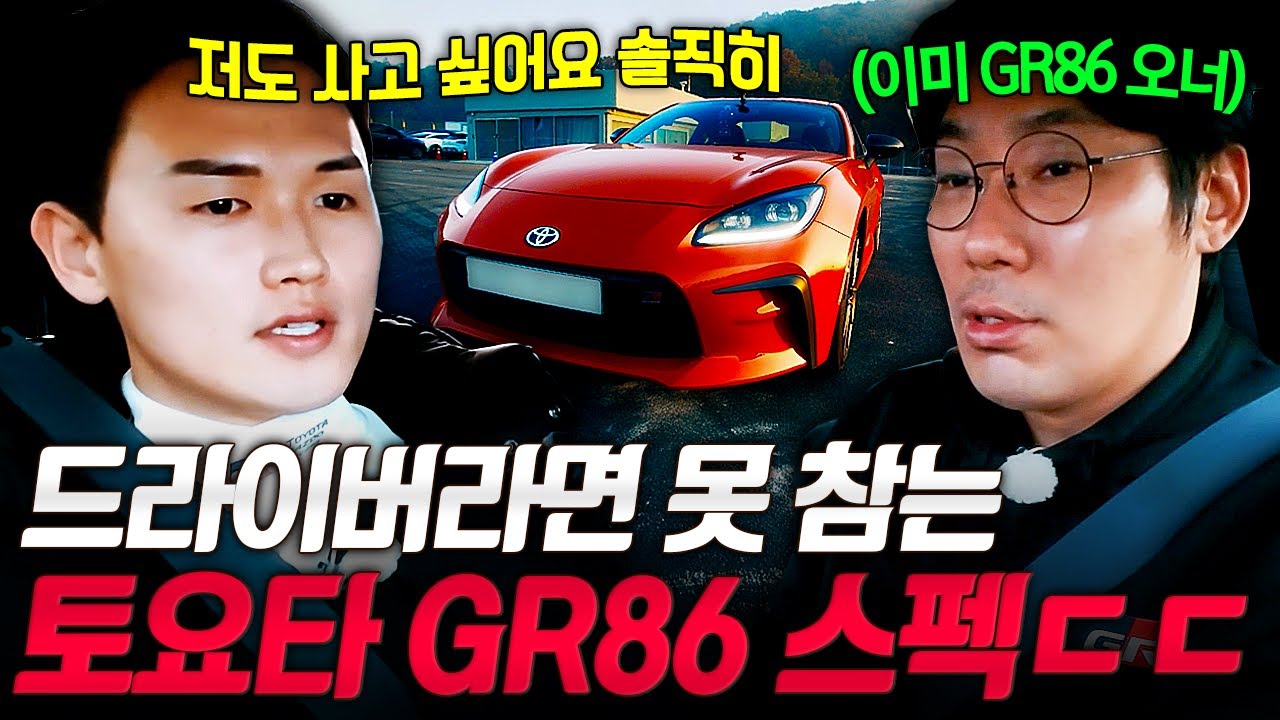 [#슈퍼레이스프리스타일] 드라이버들의 찐 드림카⁉️ 순수하게 차량의 움직임을 느낄 수 있다는 토요타 GR86의 남다른 클라스🚘🏁