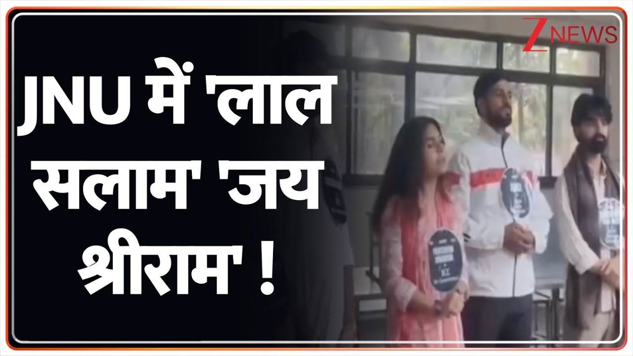 JNU Election 2025 : JNU में 'लाल सलाम' 'जय श्रीराम' !