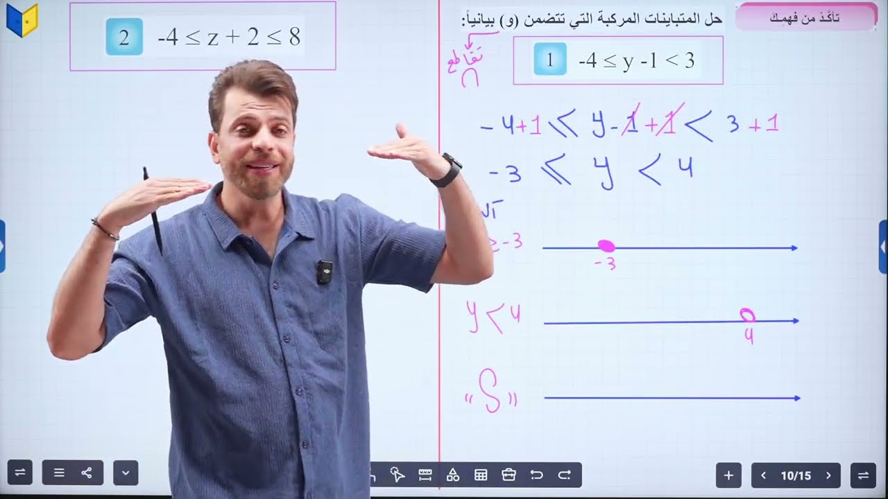 رياضيات ثالث متوسط منهج جديد 2026 || حل اسئلة تاكد من فهمك || تمارين المتباينات المركبه 