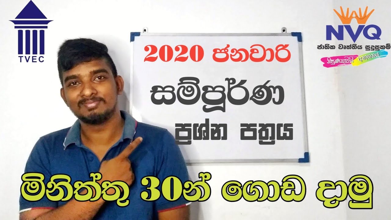 Electrician NVQ 4 Past Paper Discussion | 2024 | 2020 January Past Paper - MCQ | Ashin Mihiranga