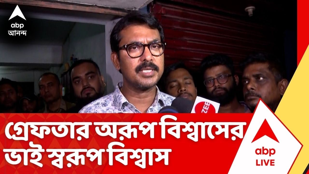 Swarup Biswas Arrest : মহিলার সঙ্গে অশালীন আচরণ, তোলাবাজির অভিযোগ!গ্রেফতার স্বরূপ বিশ্বাস