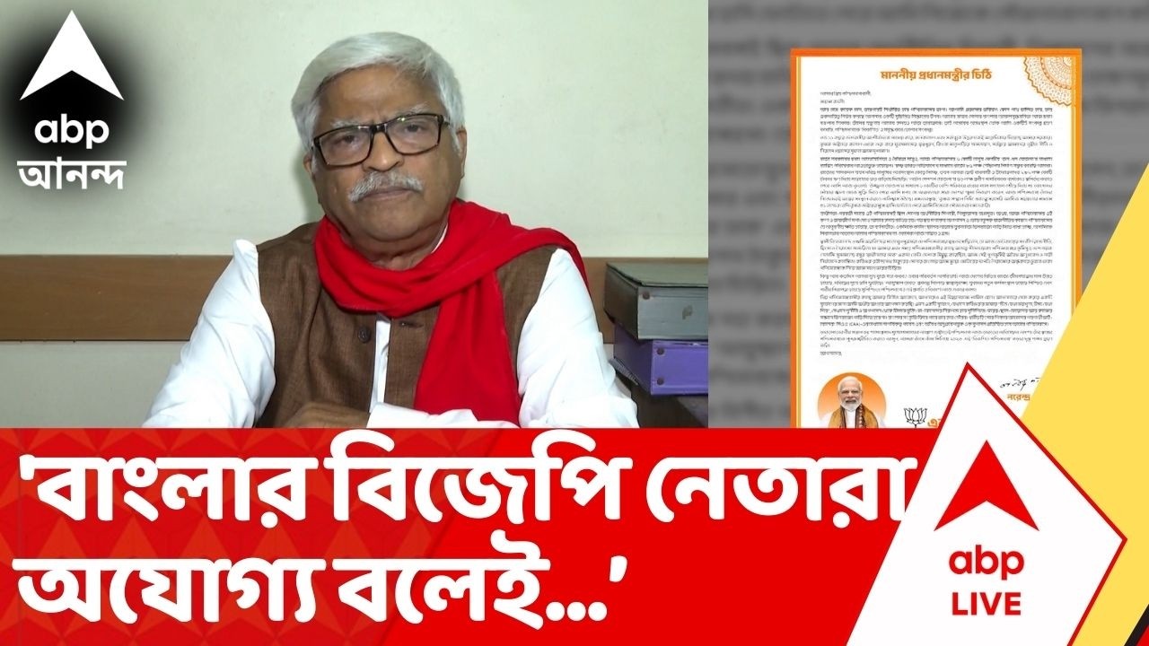 Sujan on BJP: 'বাংলার বিজেপি নেতারা অযোগ্য বলে প্রধানমন্ত্রীকে চিঠি দিতে হল,' কটাক্ষ সুজন চক্রবর্তীর