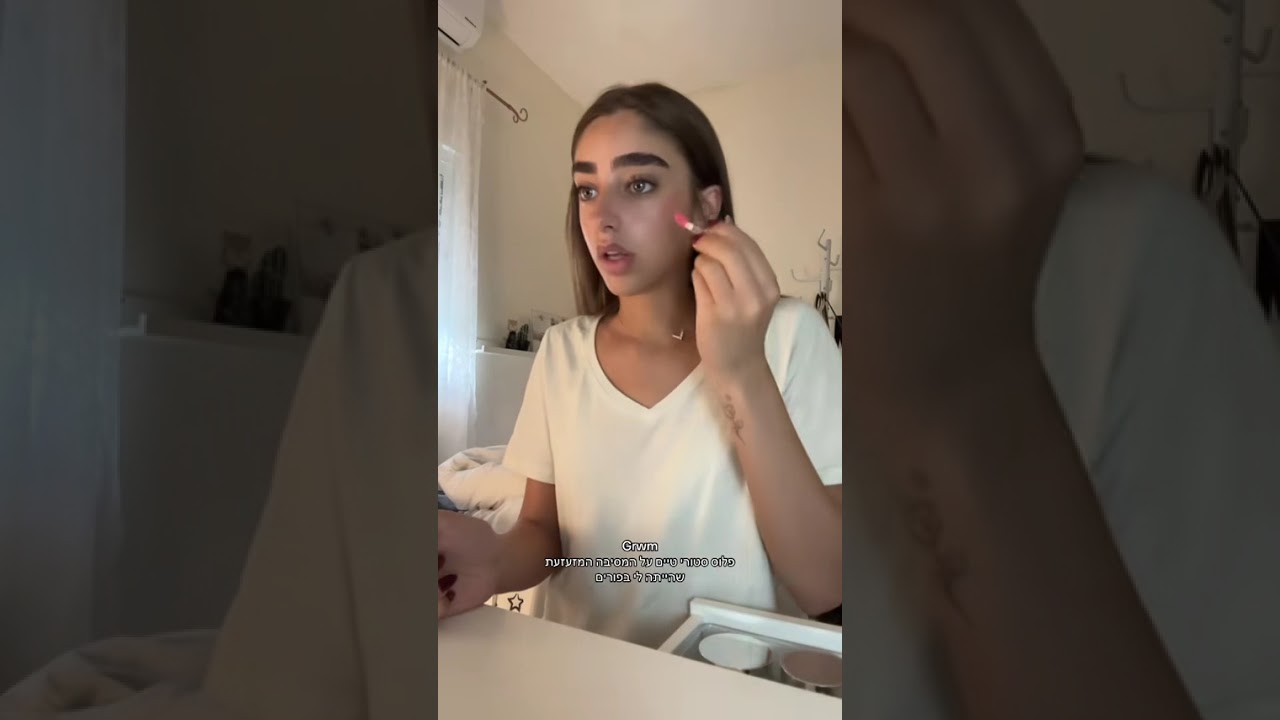 #grwm בואו להתארגן איתי וסטורי טיים