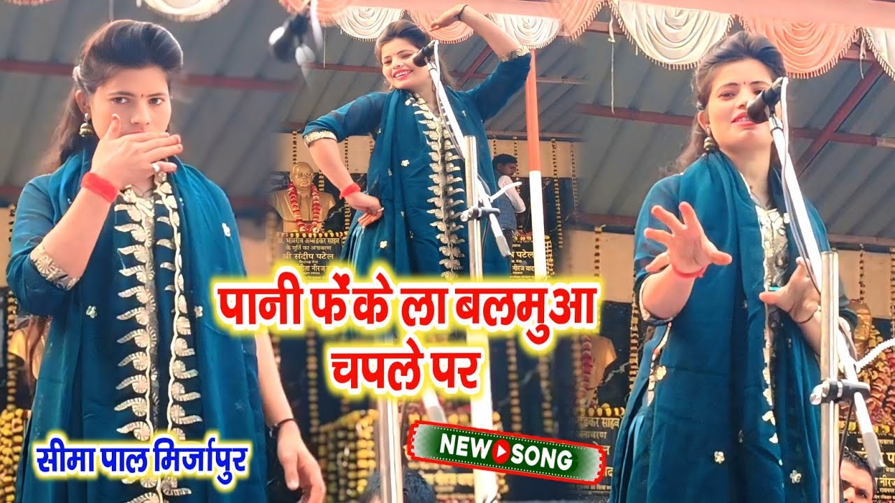 #बिरहा की #ट्रेंडिंग #स्टार गायिका #सीमा पाल मिर्जापुर। न्यू साल पर न्यू #गाने के साथ धमाका।। #song 