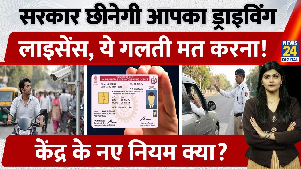 New Traffic Rules 2026 Alert! | अब ये किया तो Suspend होगा आपका Driving License | Central Government