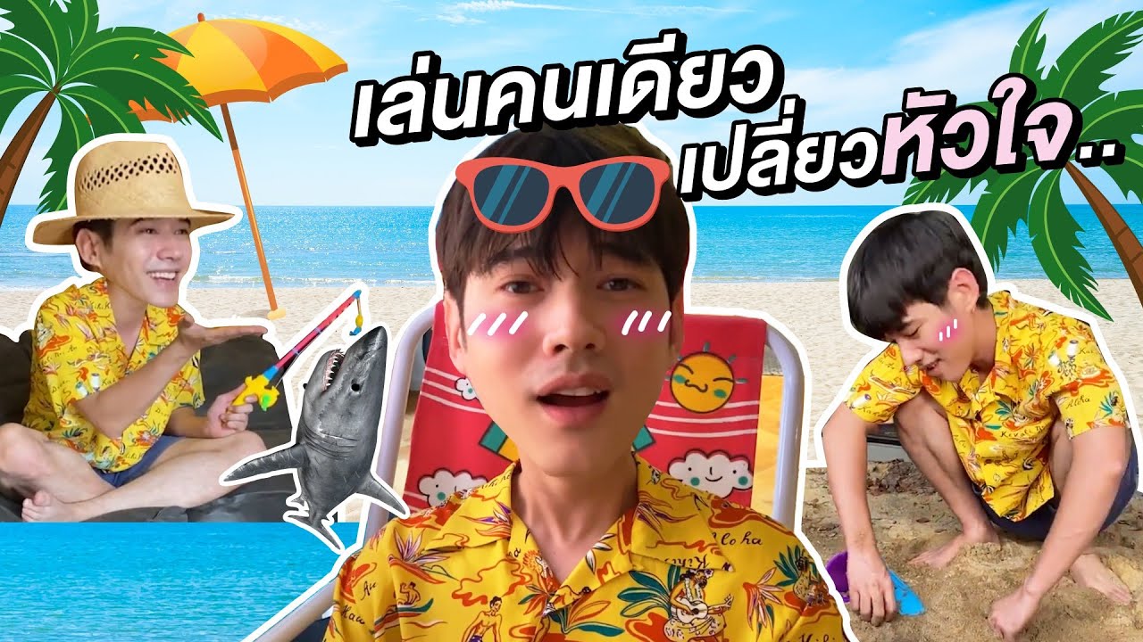 Oh Lunla EP.28 | ทะเลในบ้าน!! คนเดียวเหงาๆ กักตัวจนเพี้ยน